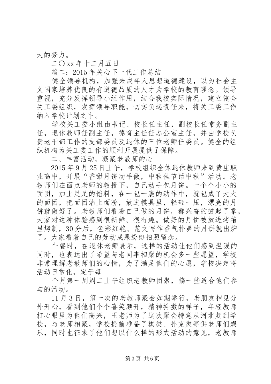 县总工会关心下一代工作总结_第3页