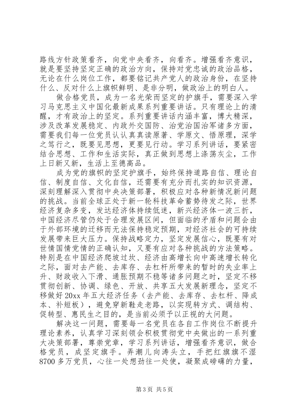 学习党章总纲的心得总结_第3页