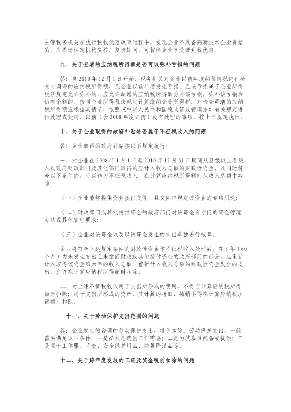河南地税关于XXXX年度企业所得税汇算清缴有关问题解答_第3页