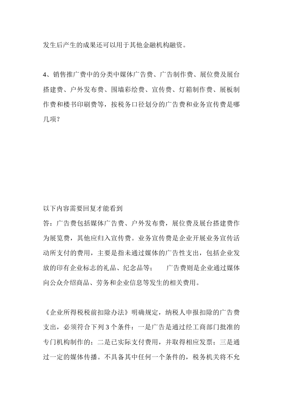 房地产公司会计常遇到的一些常见会_第3页
