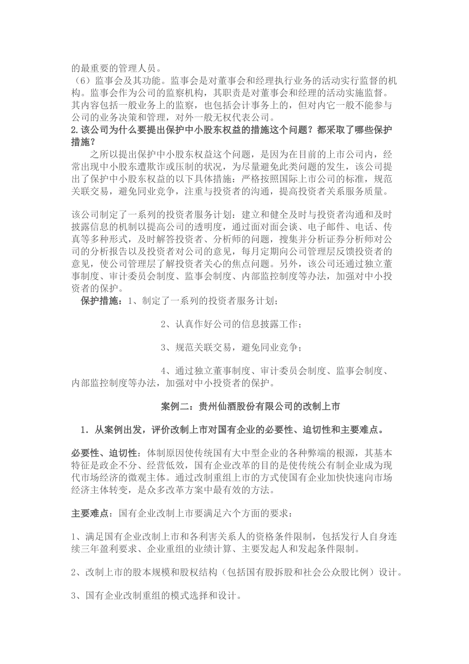 《财务案例研究》参考资料_第2页