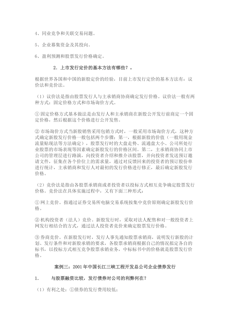 《财务案例研究》参考资料_第3页