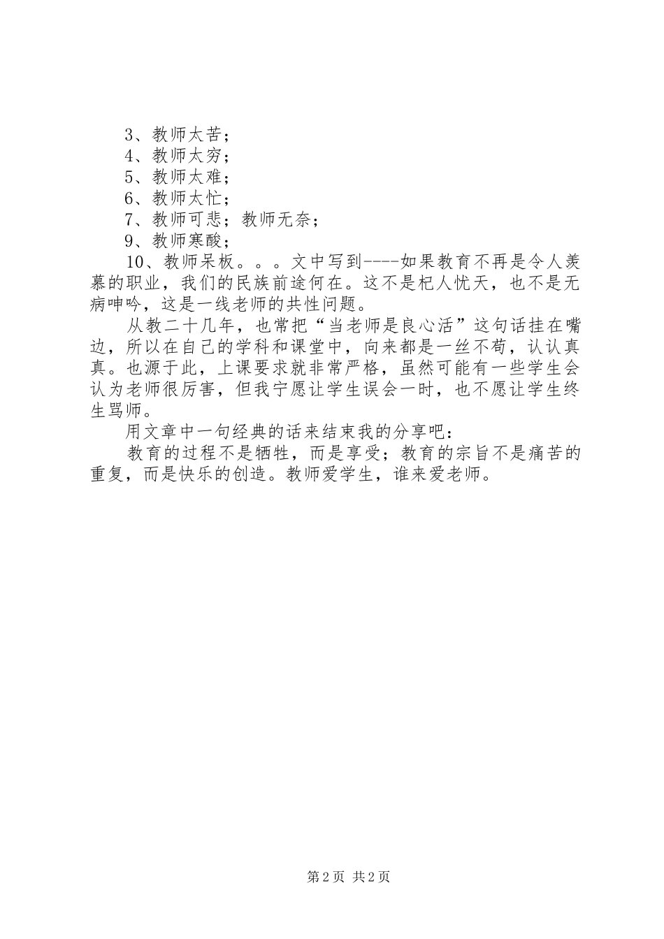 学习总结听《提升教师职业幸福与学生心理健康发展》报告有感_第2页