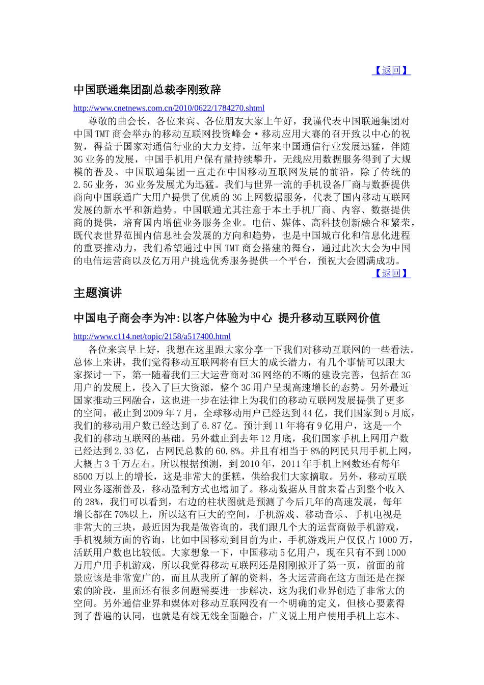 XXXX0622《移动互联网投资峰会》专题_第2页