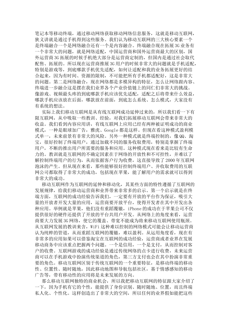 XXXX0622《移动互联网投资峰会》专题_第3页