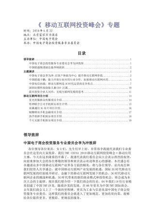 XXXX0622《移动互联网投资峰会》专题