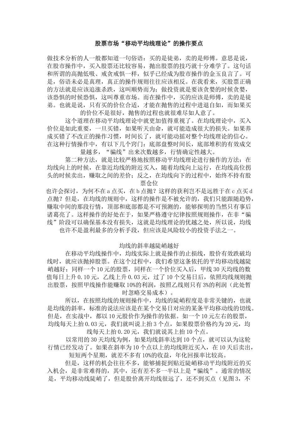 股票市场“移动平均线理论”的操作要点_第1页