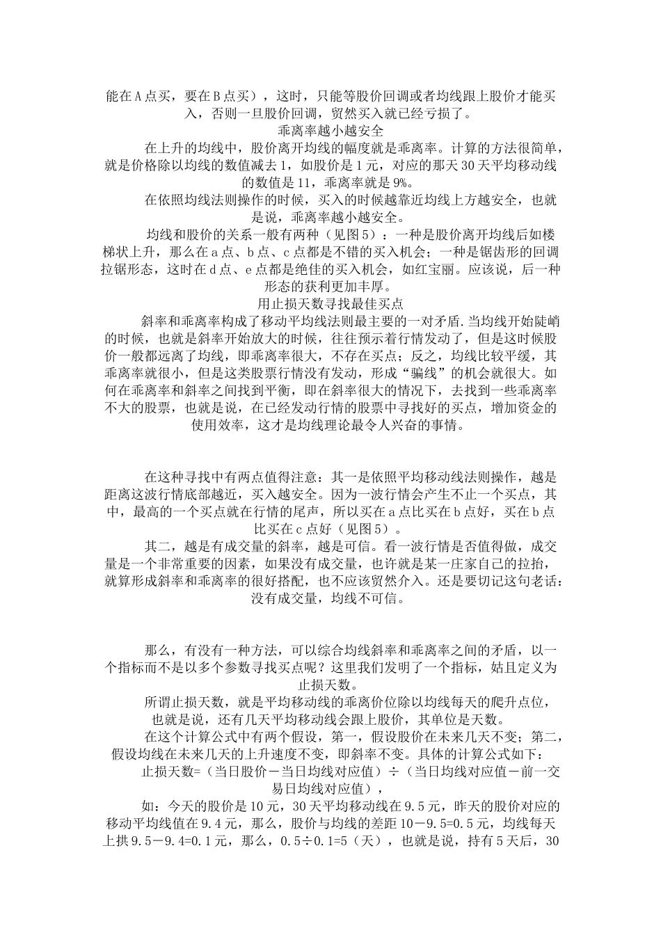 股票市场“移动平均线理论”的操作要点_第2页