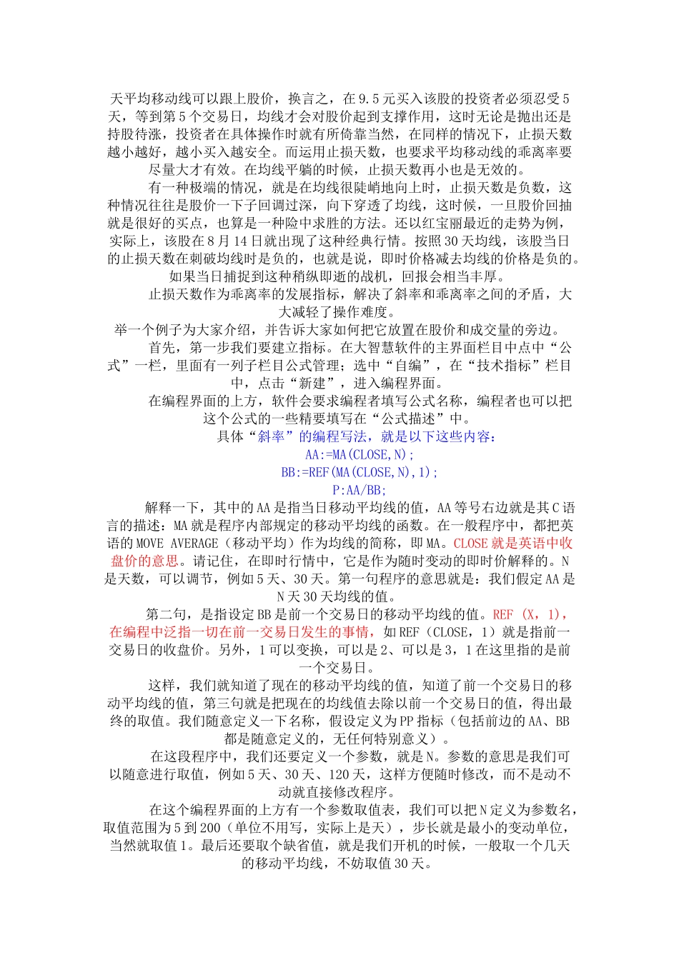 股票市场“移动平均线理论”的操作要点_第3页