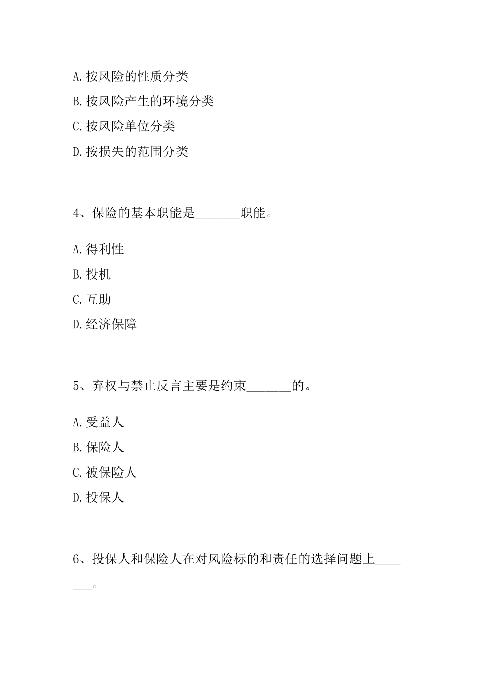 财政税收专业模拟测试卷及答案解析_第2页