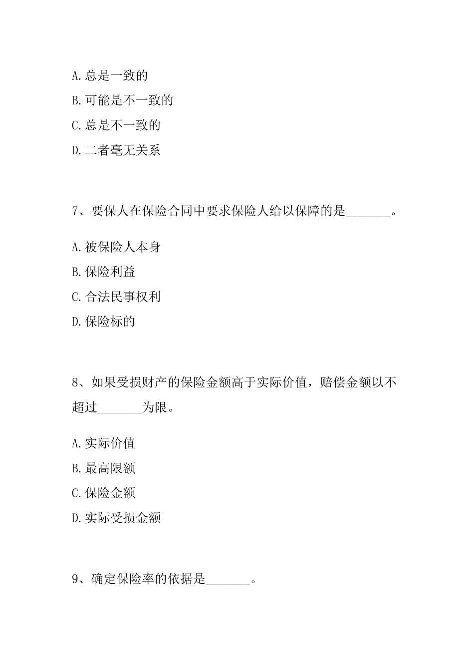 财政税收专业模拟测试卷及答案解析_第3页