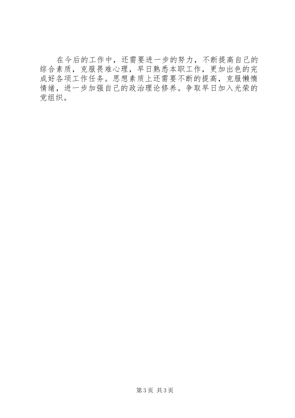 市委办公室工作人员工作汇报总结心得体会_第3页