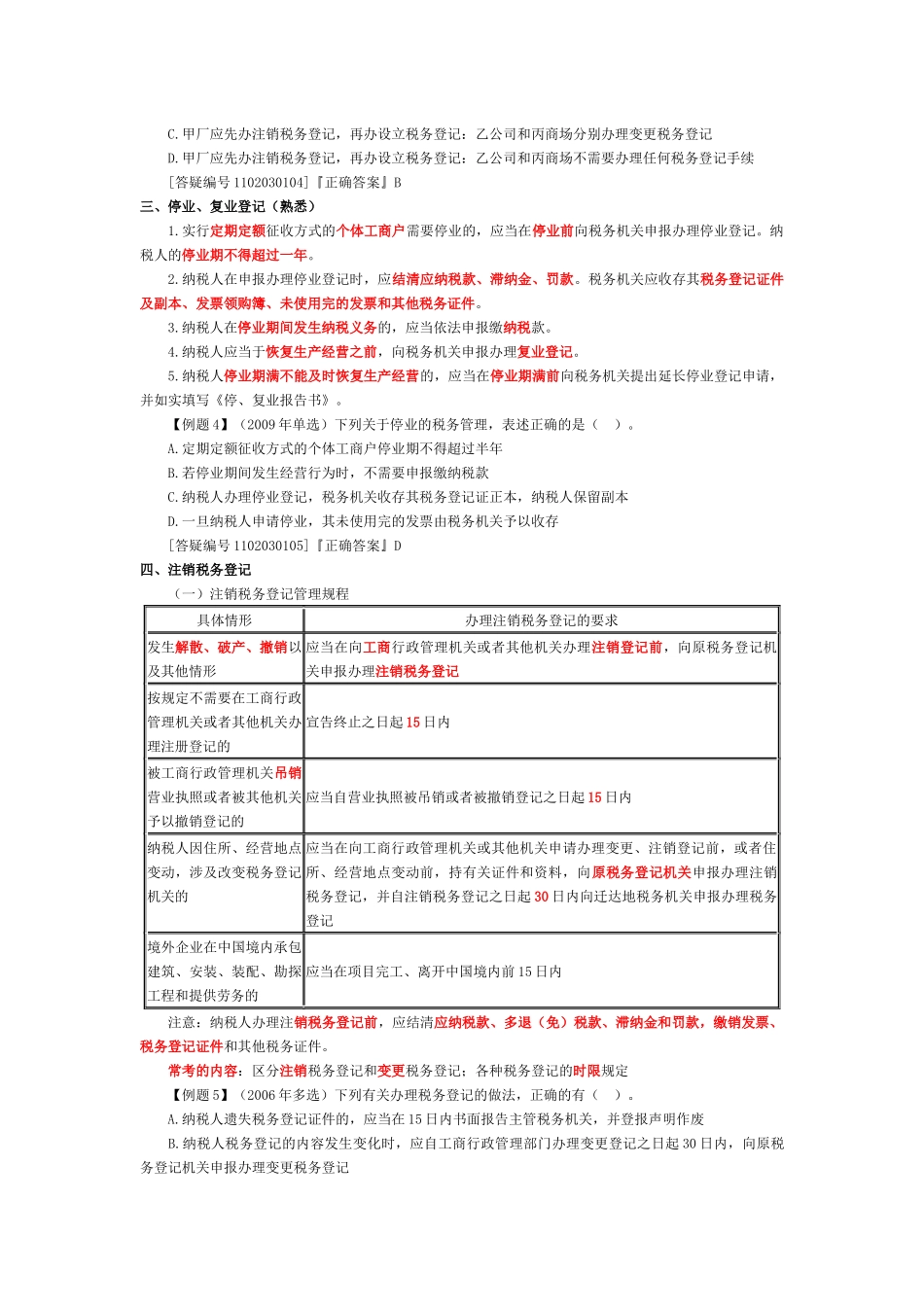 第三章_税务登记代理实务_第3页