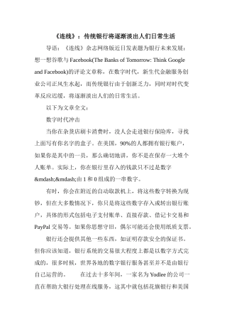 《连线》传统银行将逐渐淡出人们日常生活