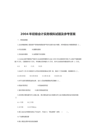 初级会计实务年度模拟试题及参考答案