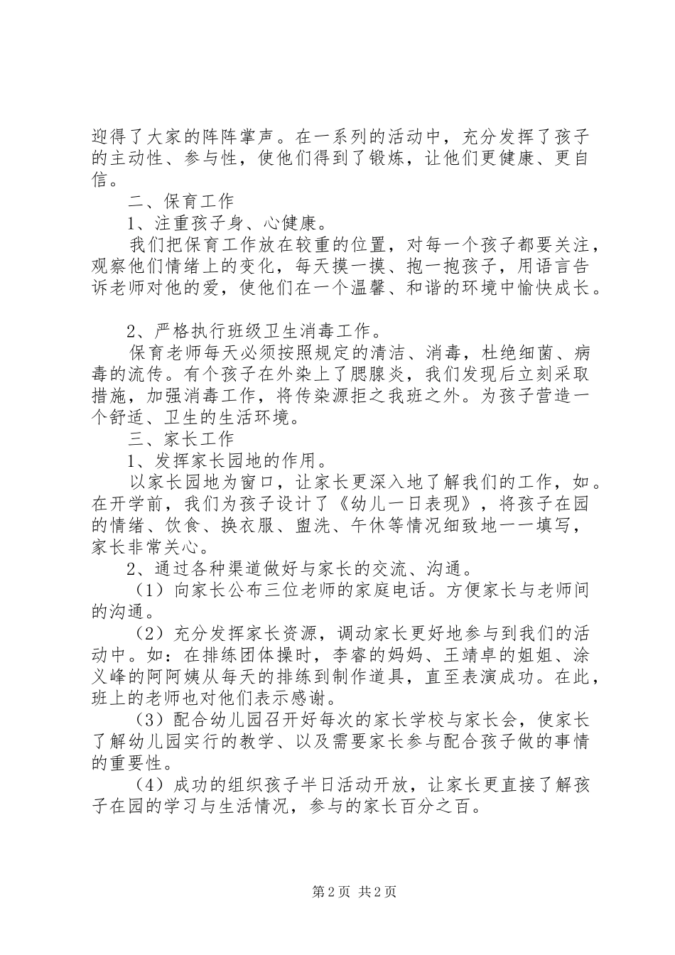 小小班班务工作总结_第2页