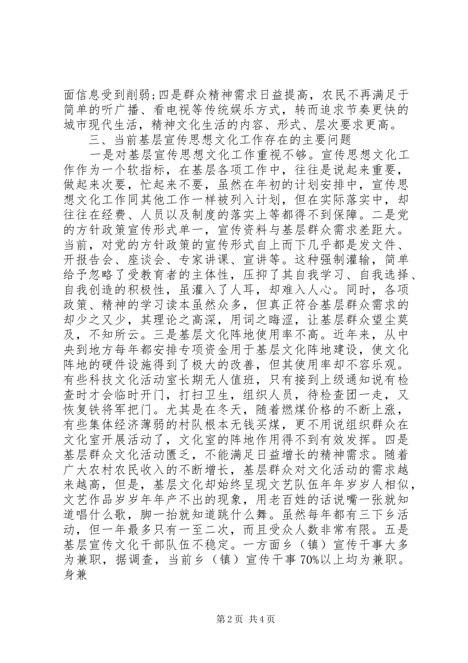 思想方面存在的问题及整改措施总结_第2页