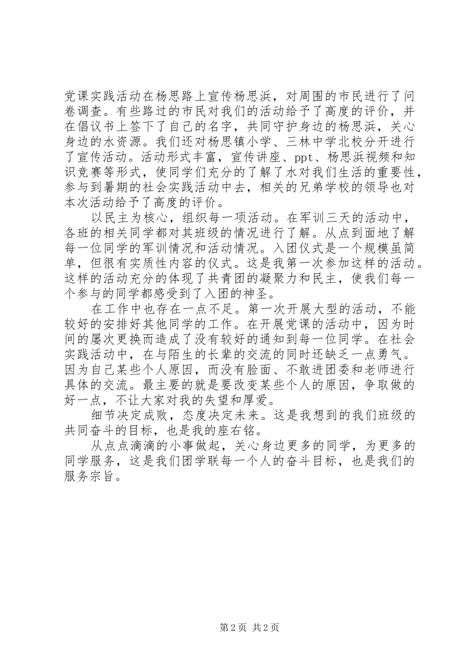 团委宣传委员工作总结范文_第2页