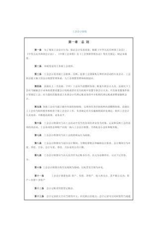 工会会计制度25125330
