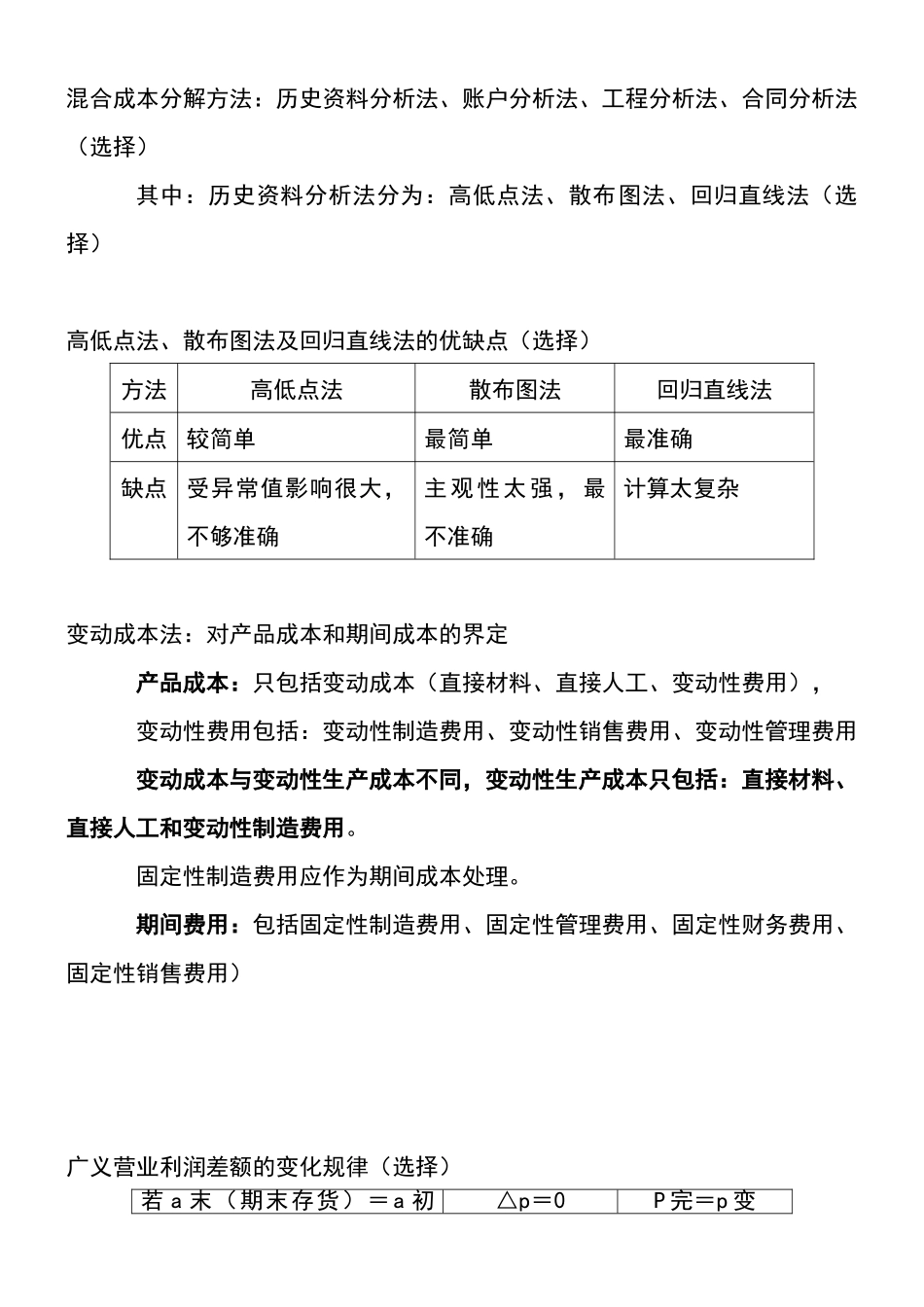 管理会计打印版_第2页