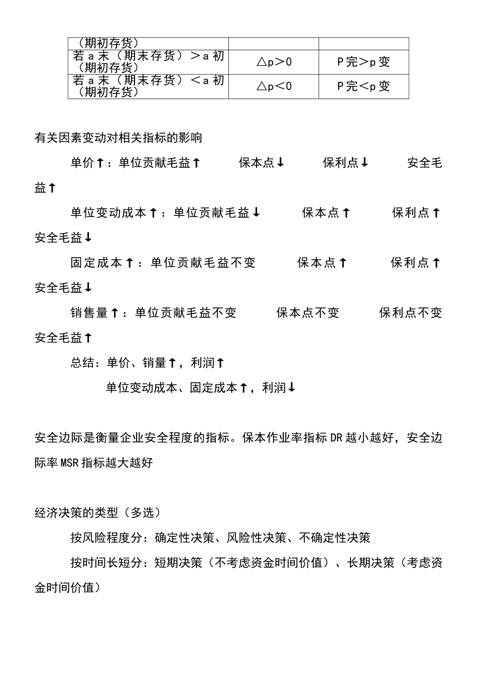 管理会计打印版_第3页