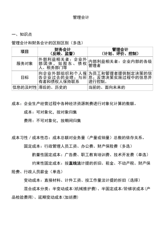 管理会计打印版