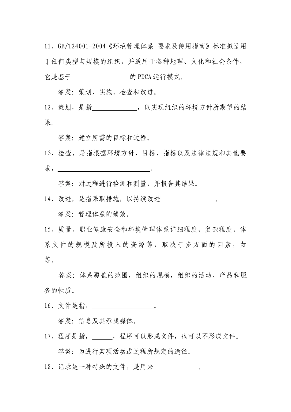 公司QHSE管理体系学习辅导资料_第3页