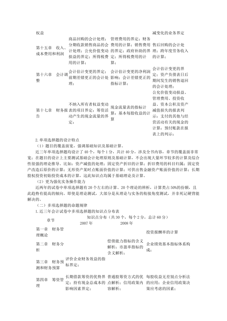 XXXXCTA财务会计讲义0001_第3页