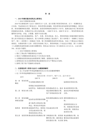 XXXXCTA财务会计讲义0001