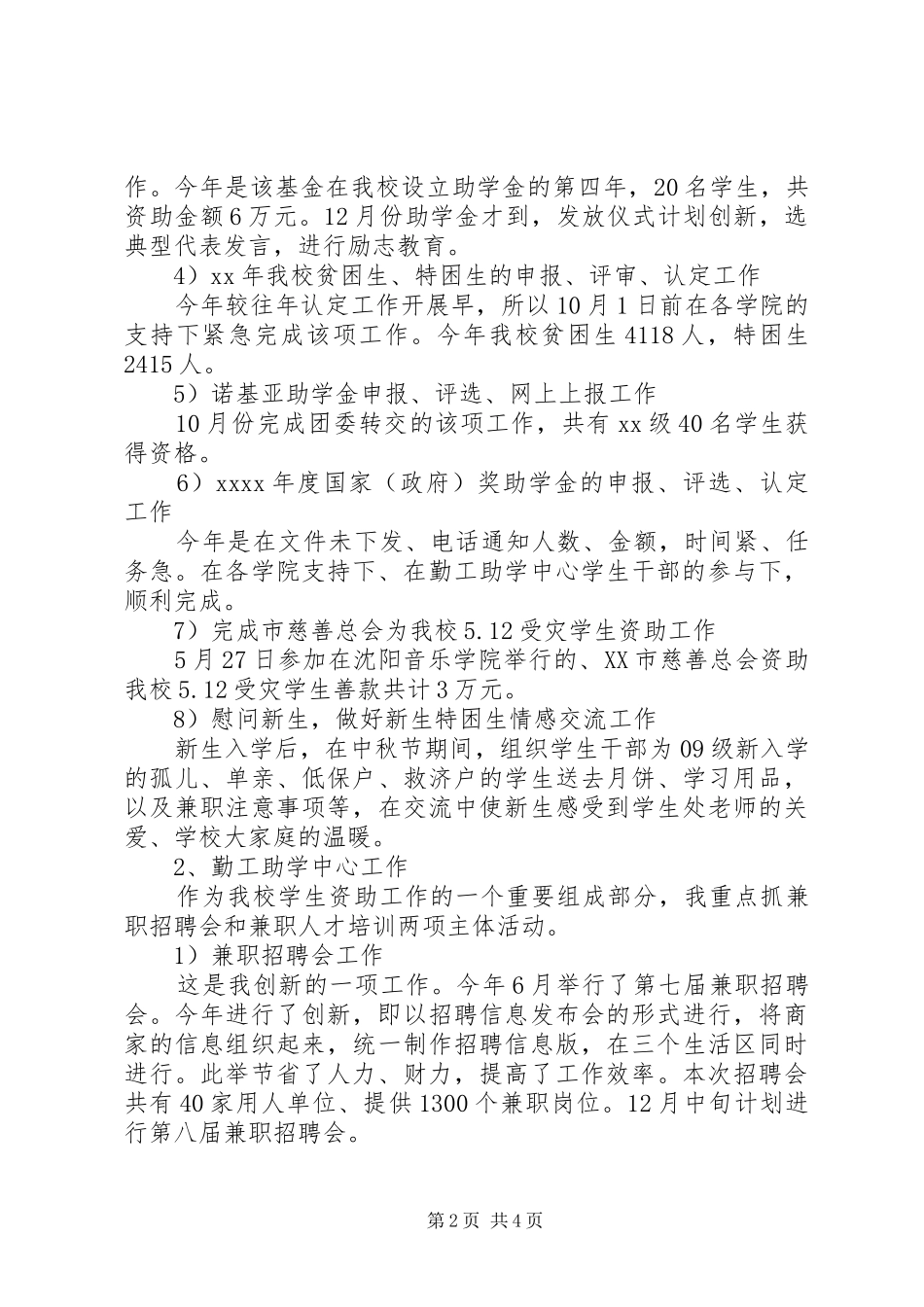 学生处工作总结范文_第2页