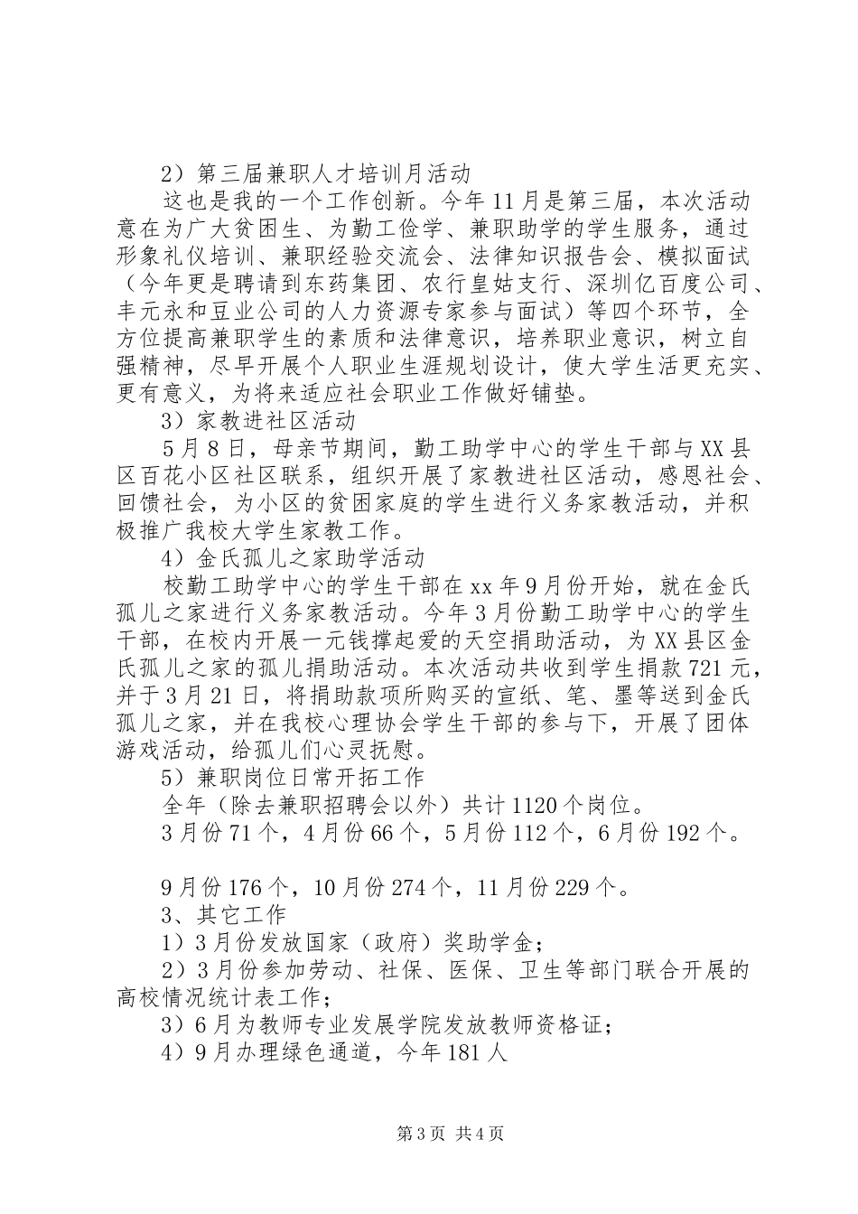 学生处工作总结范文_第3页