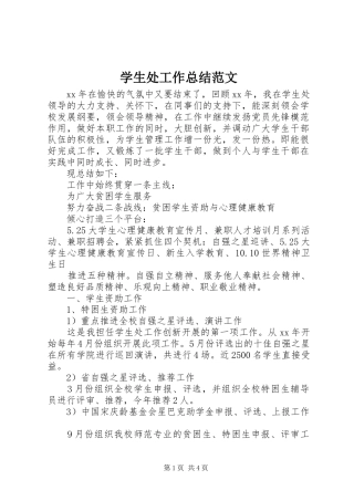 学生处工作总结范文