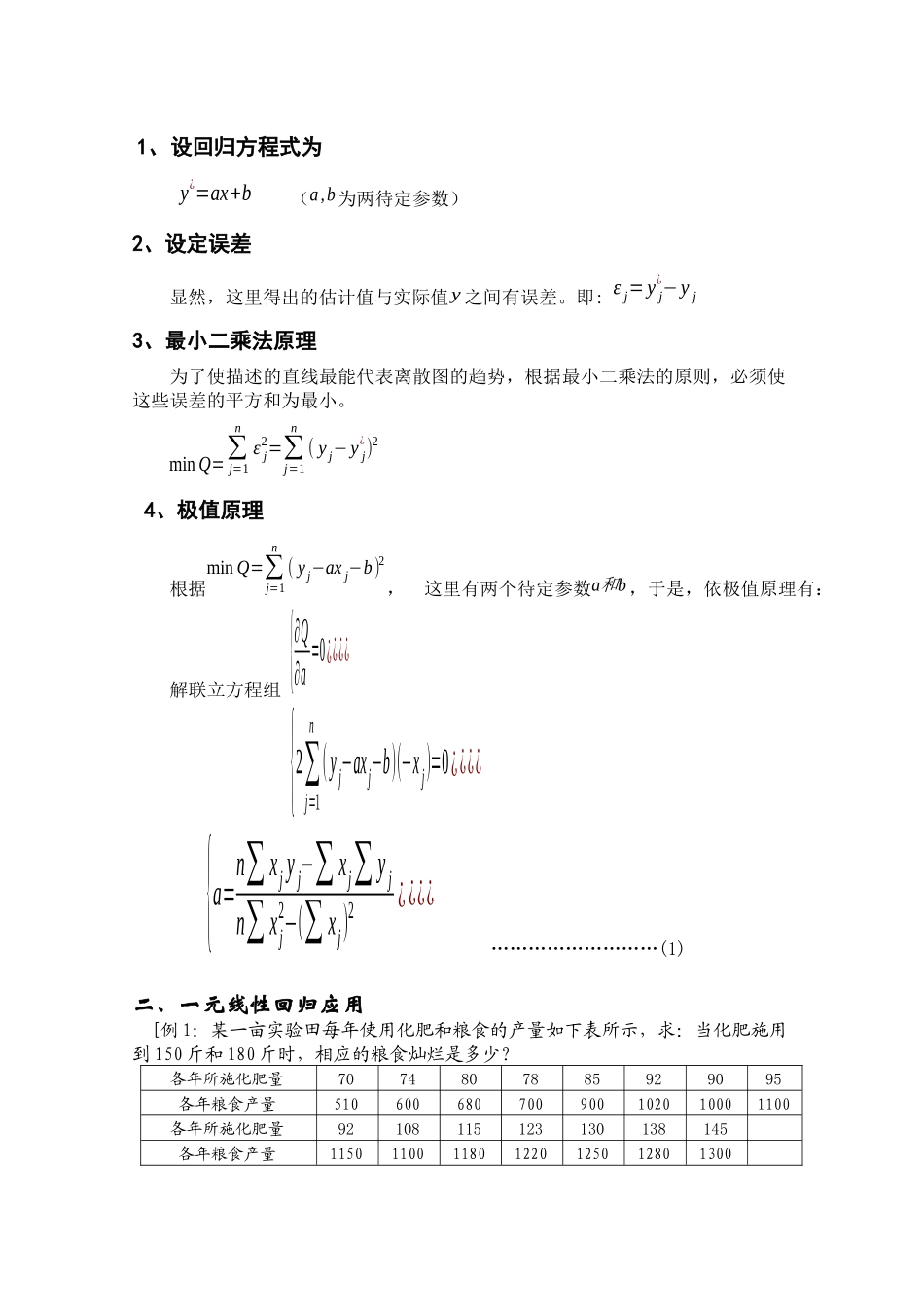 第三篇：技术经济预测_第2页