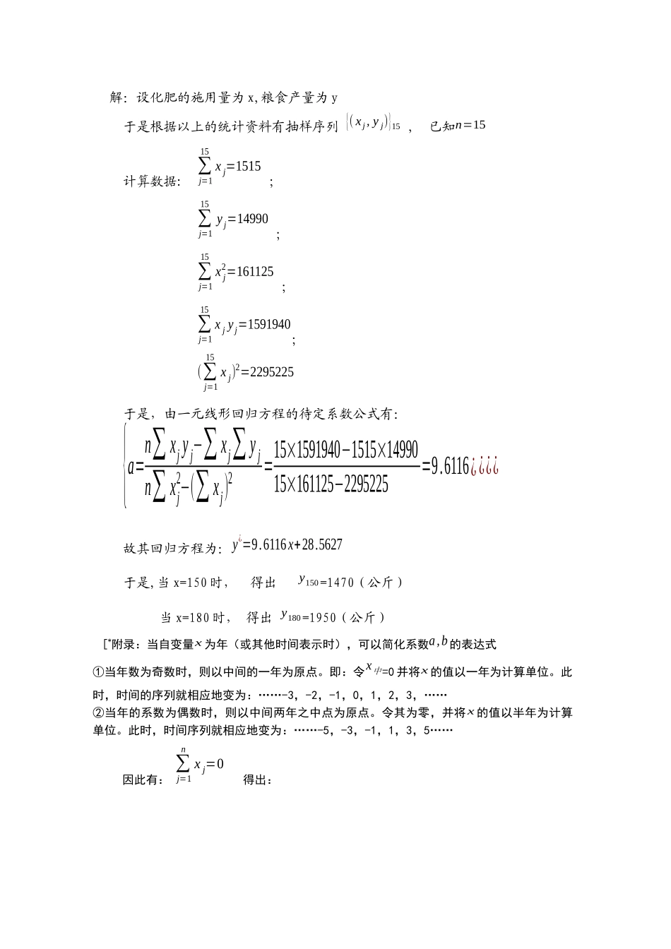 第三篇：技术经济预测_第3页
