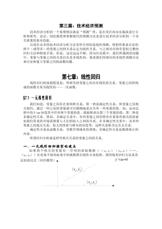 第三篇：技术经济预测