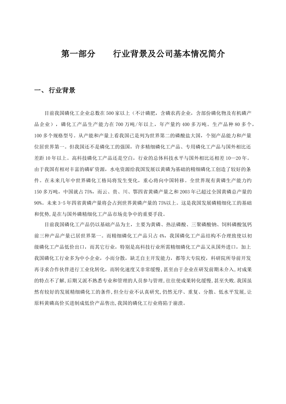 湖北兴发集团财务报表分析_第3页