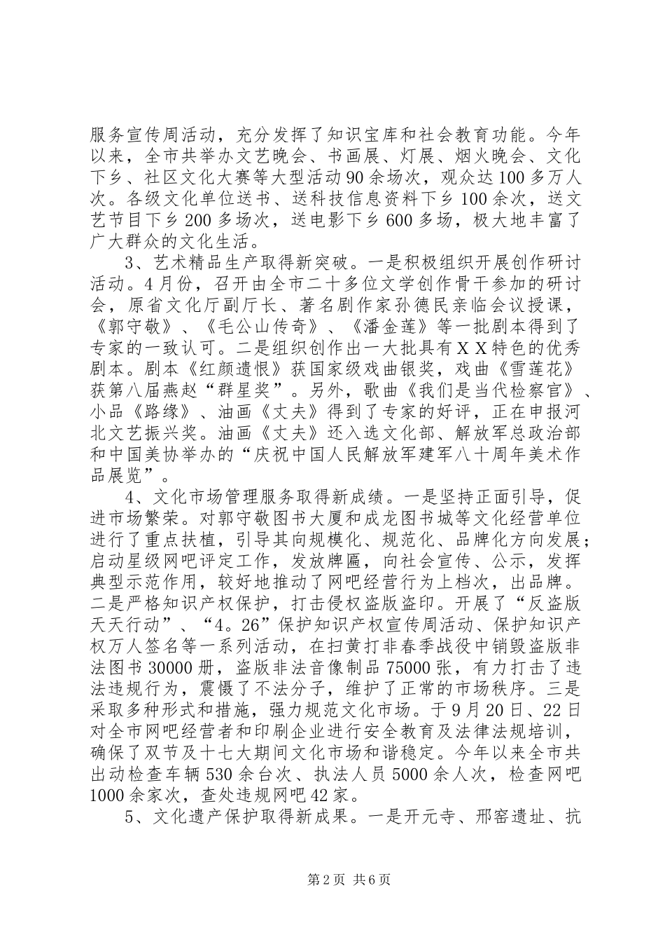 市文化局年终工作总结_第2页