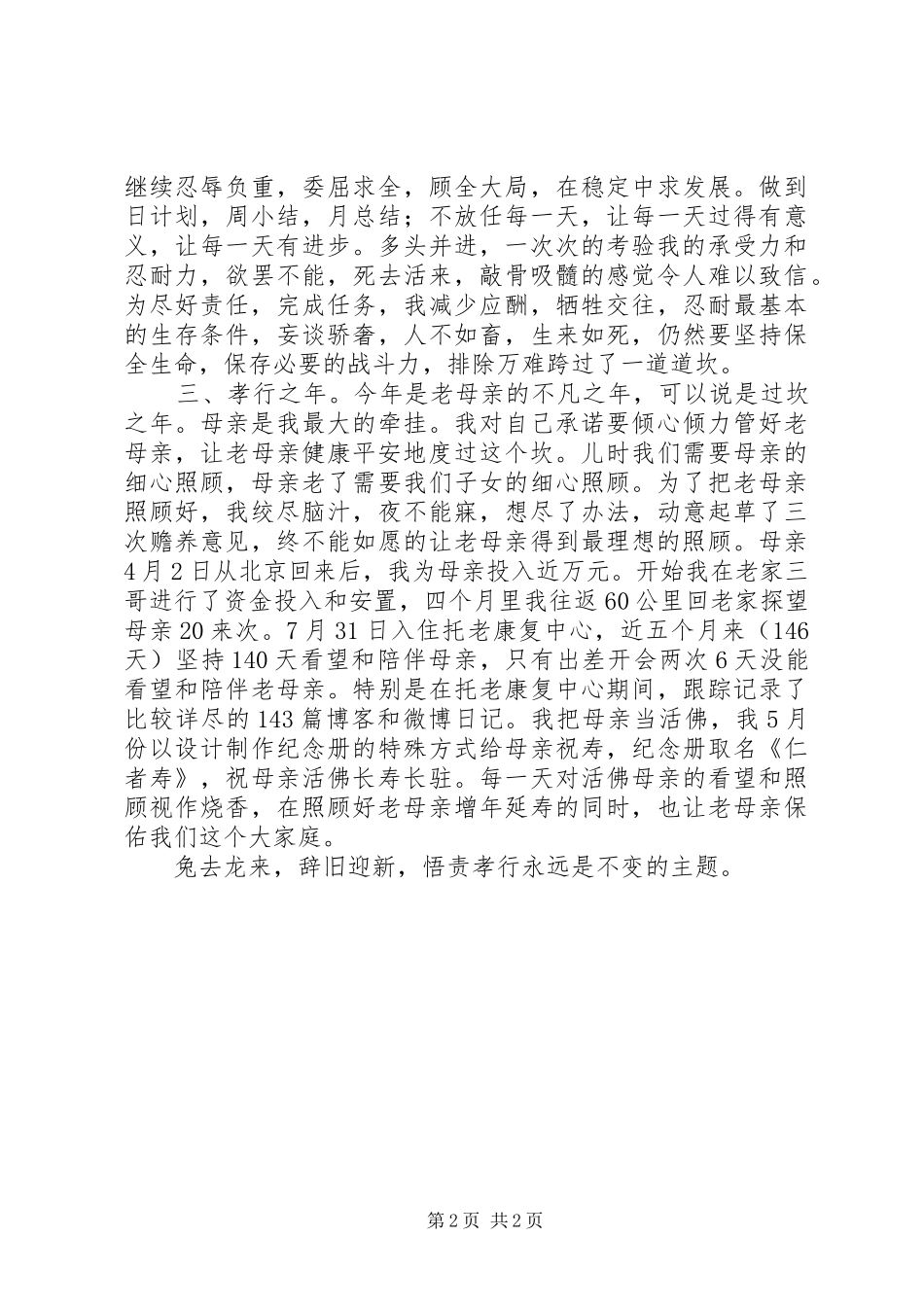 悟责孝行年度总结_第2页