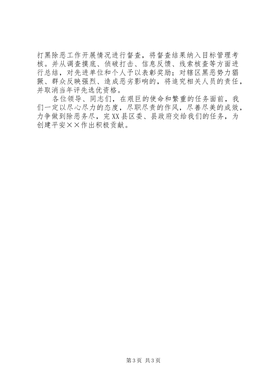 刑警大队长在全市打黑除恶工作总结会上的交流发言稿_第3页