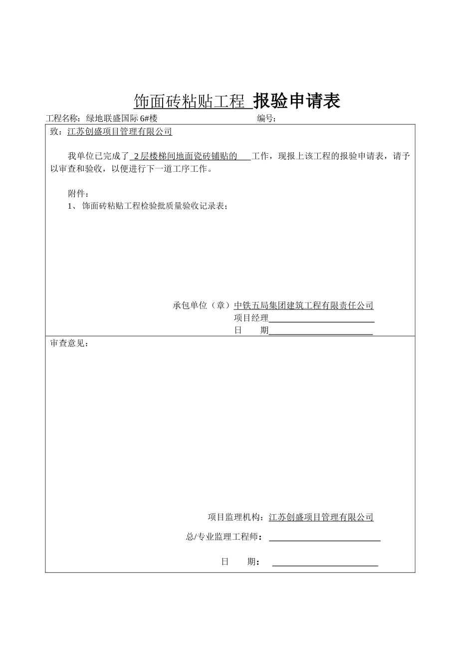地砖粘贴工程检验批质量验收记录表1_第3页
