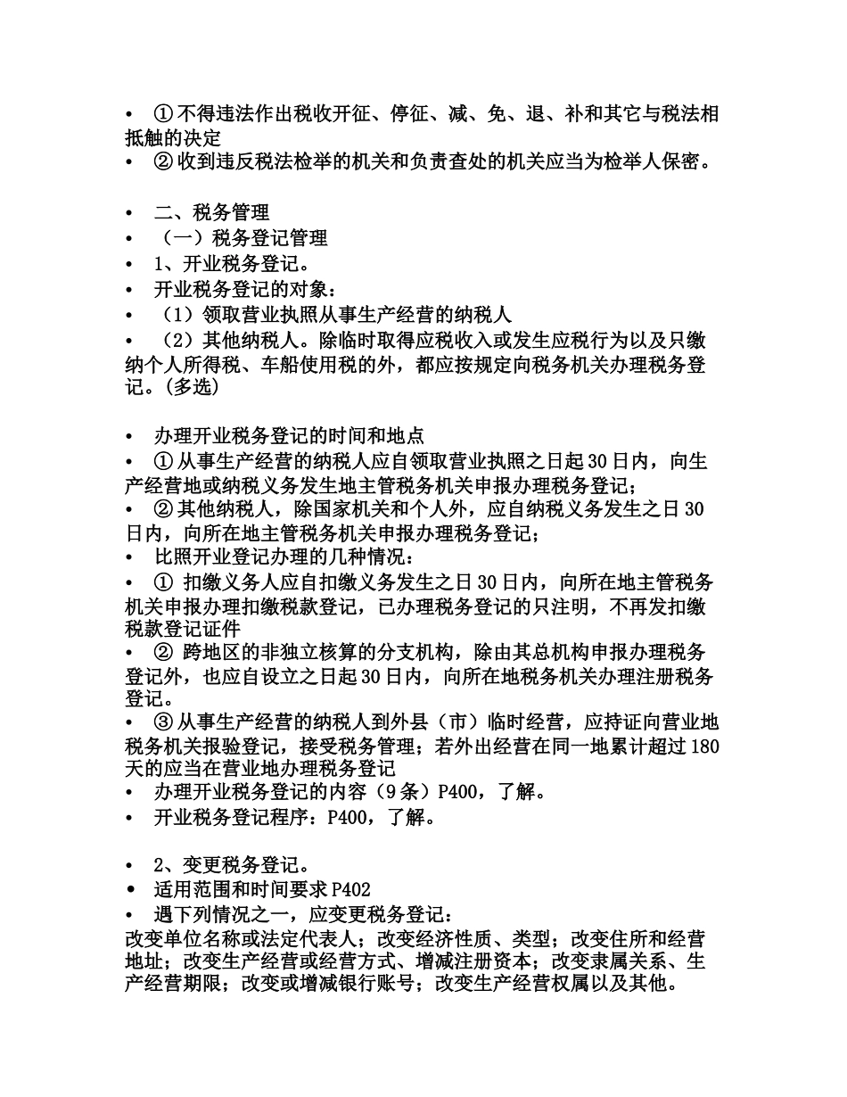 第十七章税收征收管理法_第3页