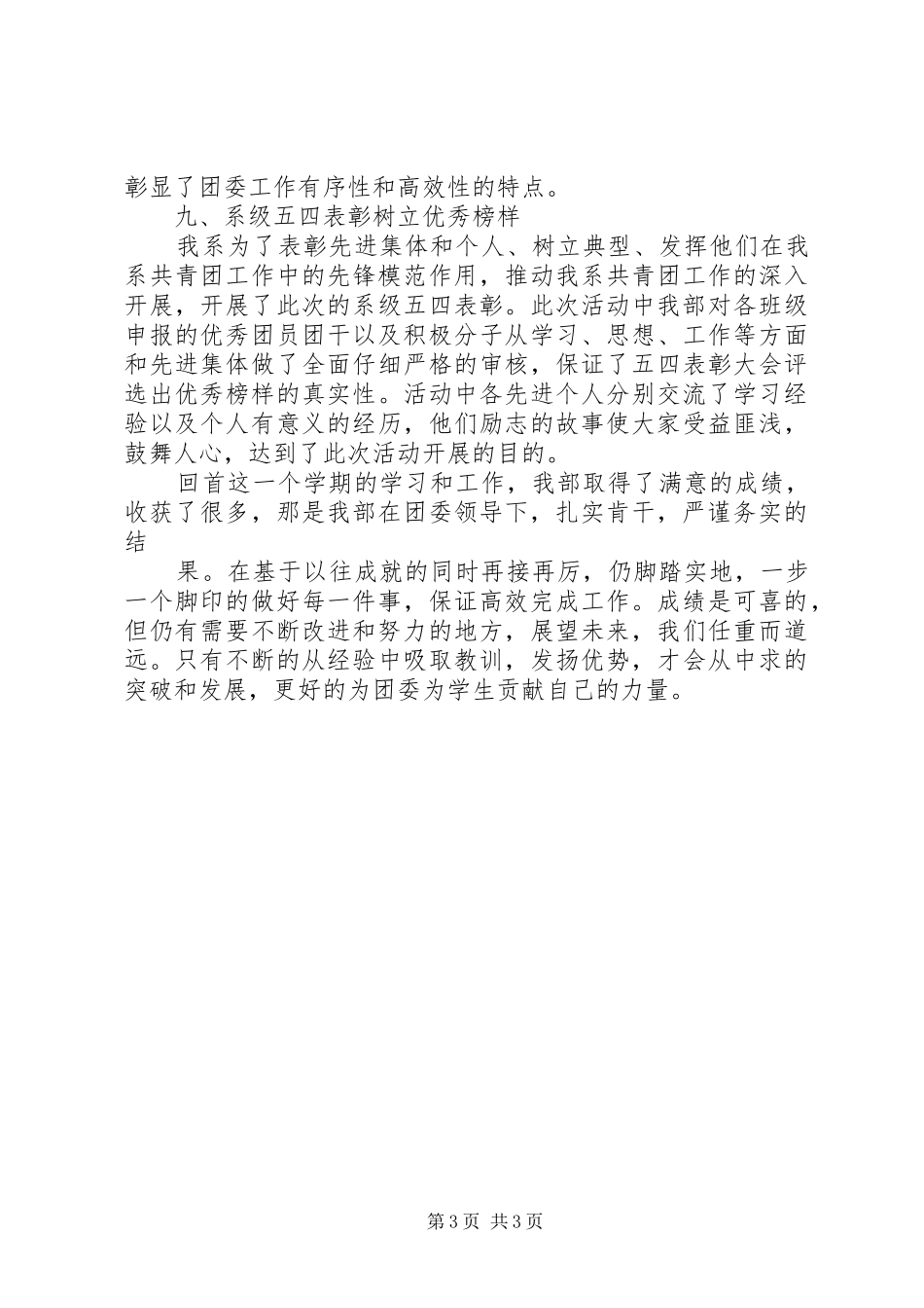 学校纪检部工作总结_第3页