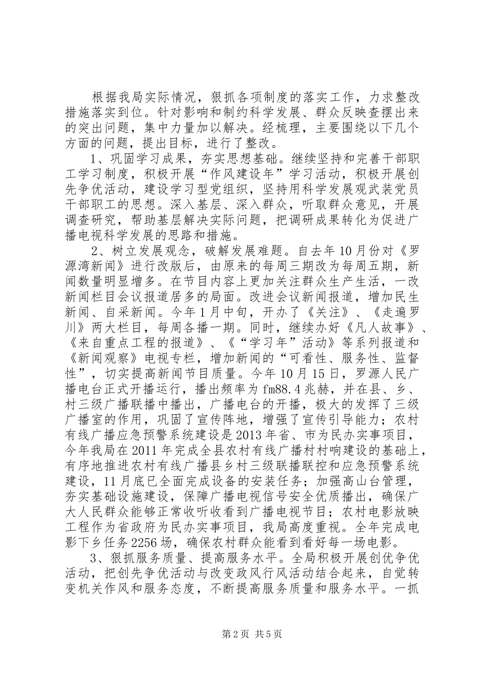 县广播电视局社会管理工作总结报告_第2页