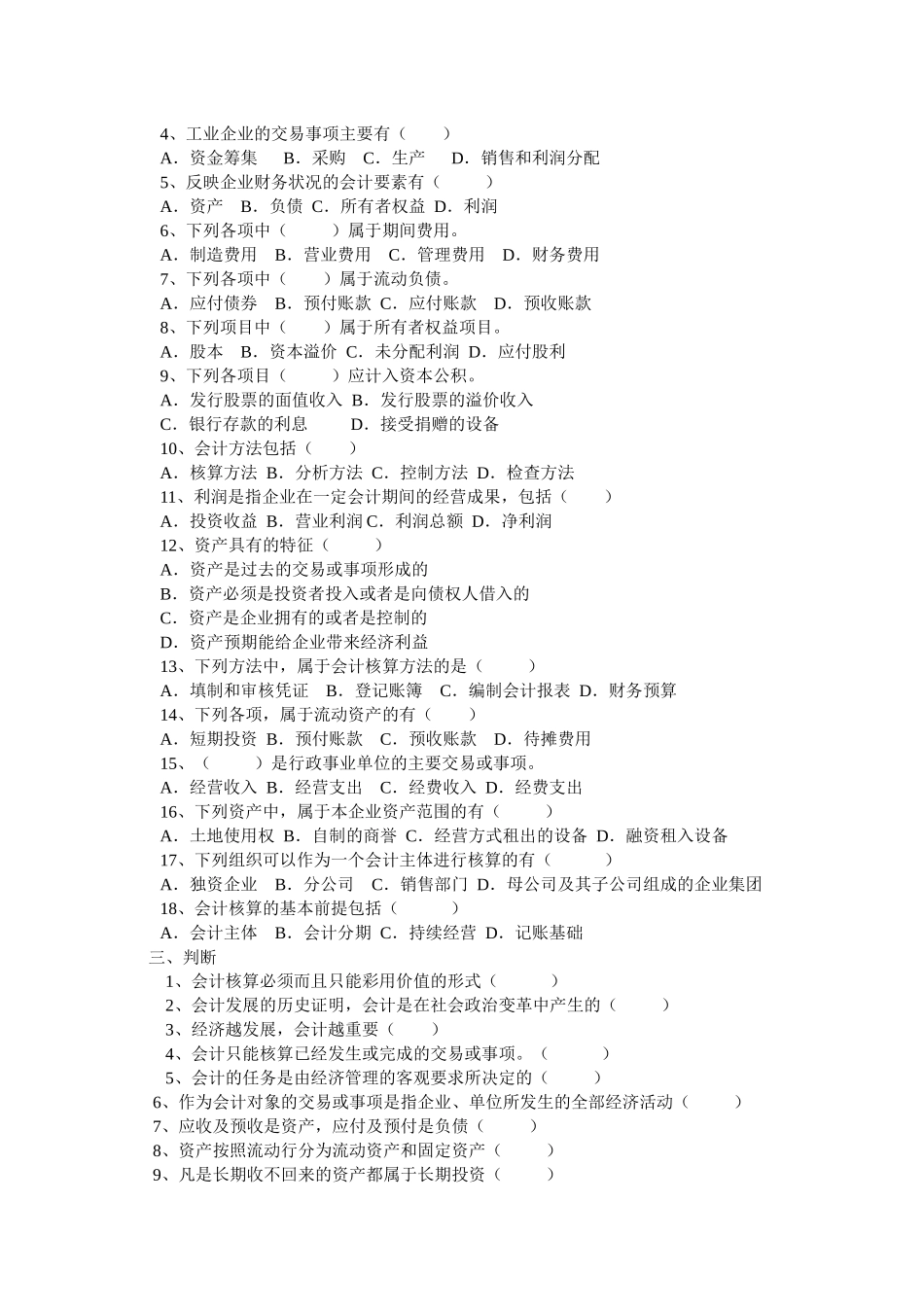 会计从业资格证《会计基础》_第2页