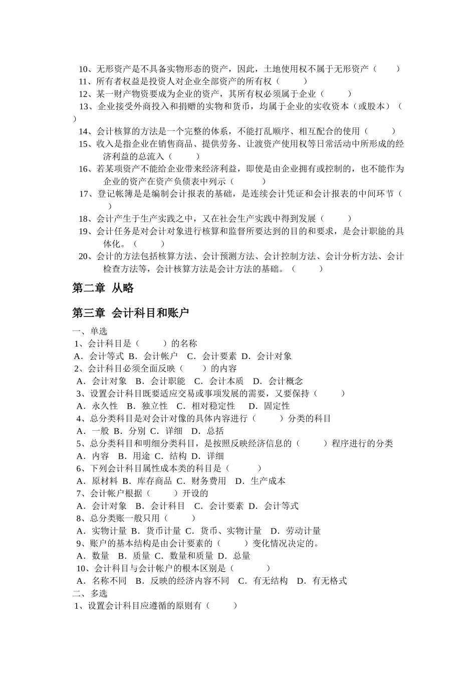 会计从业资格证《会计基础》_第3页