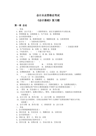 会计从业资格证《会计基础》