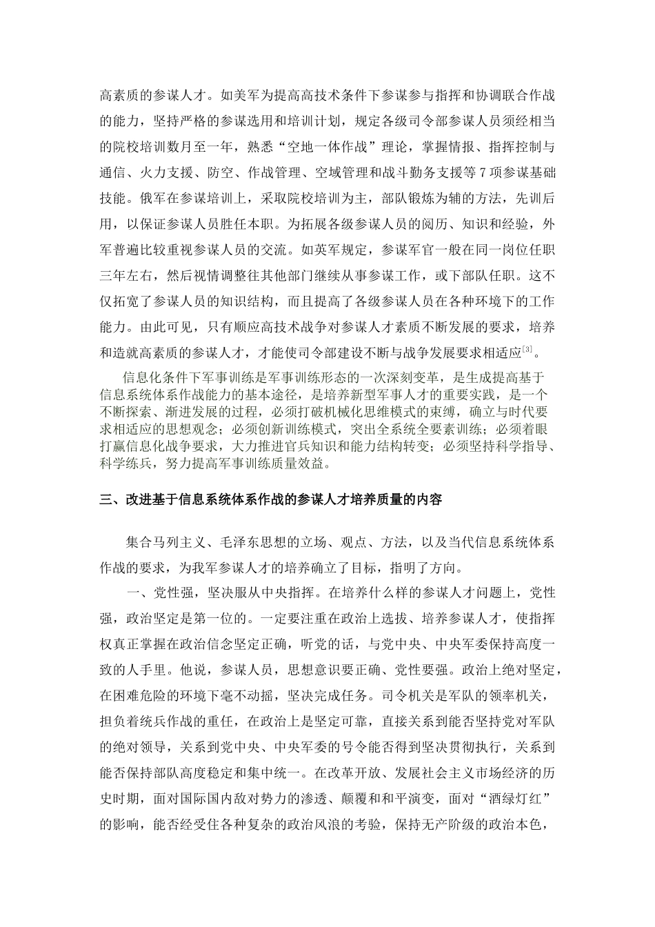 对提高基于信息系统体系作战的参谋人才培养质量的几点思考_第2页