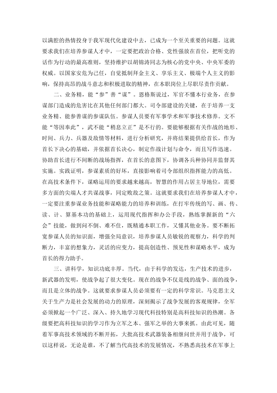 对提高基于信息系统体系作战的参谋人才培养质量的几点思考_第3页