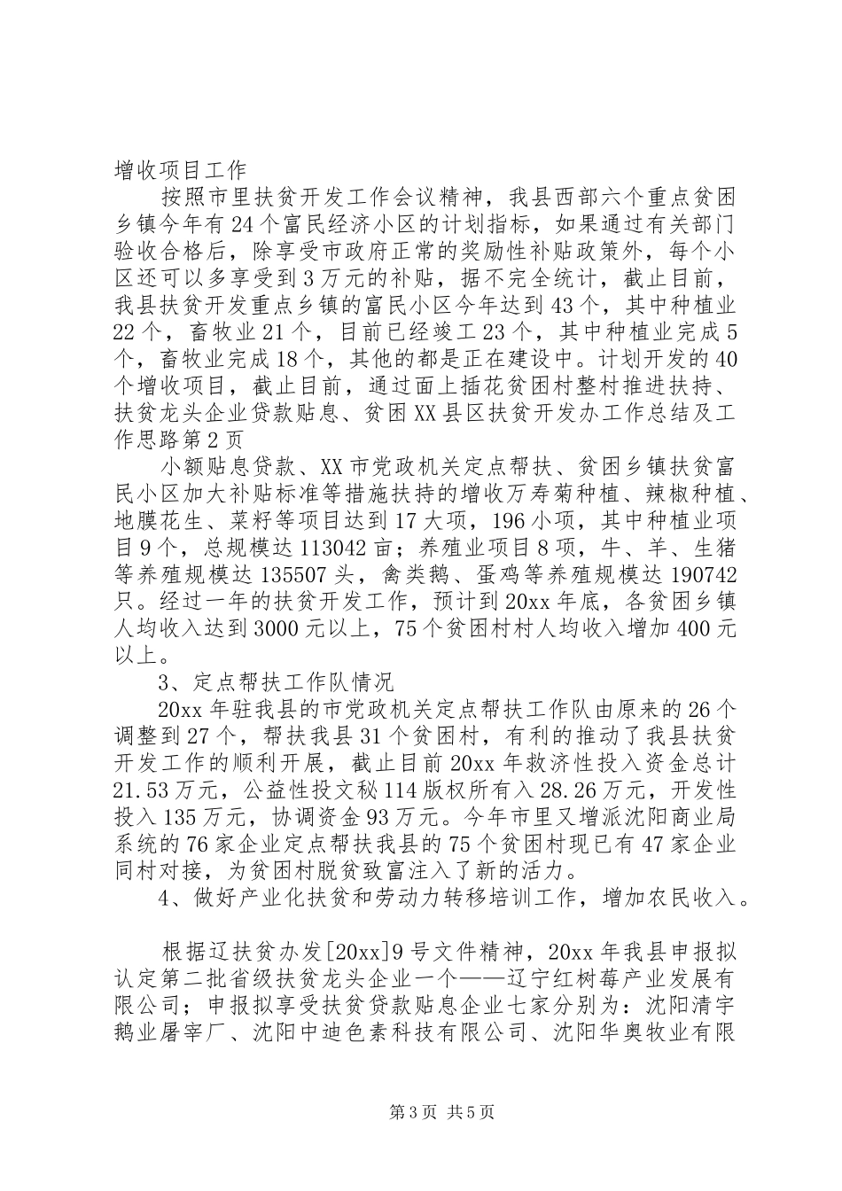 县扶贫开发办工作总结及工作思路_第3页