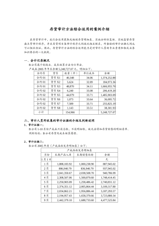 存货审计方法的综合运用